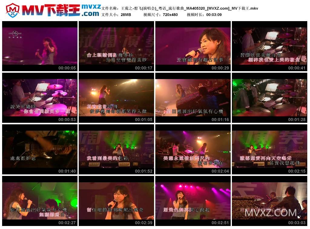王菀之-想飞(演唱会)_粤语_流行歌曲_MA405320